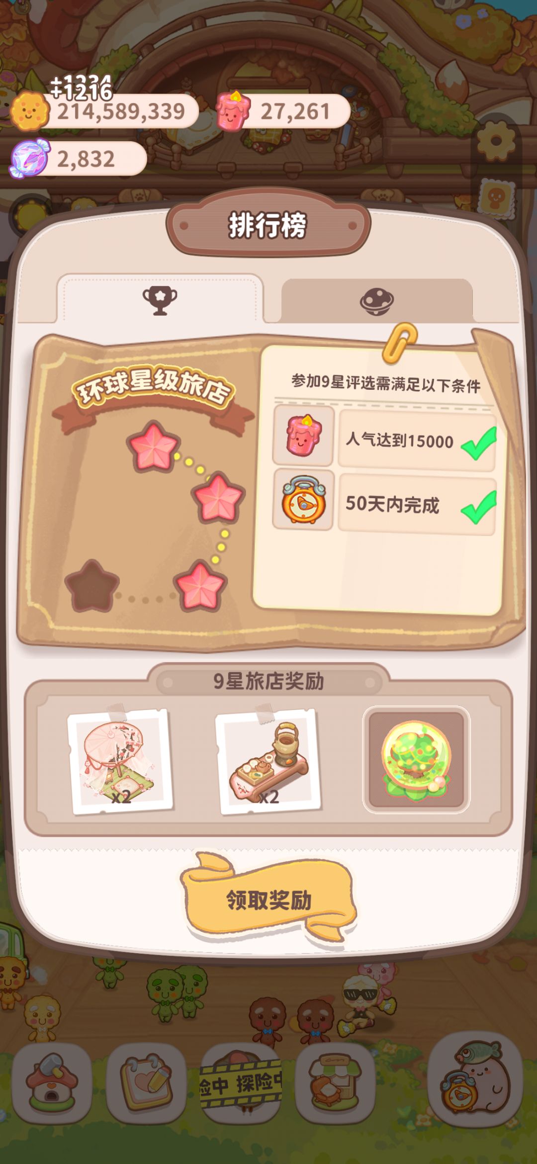 第二次挑战9星，终于过了 2