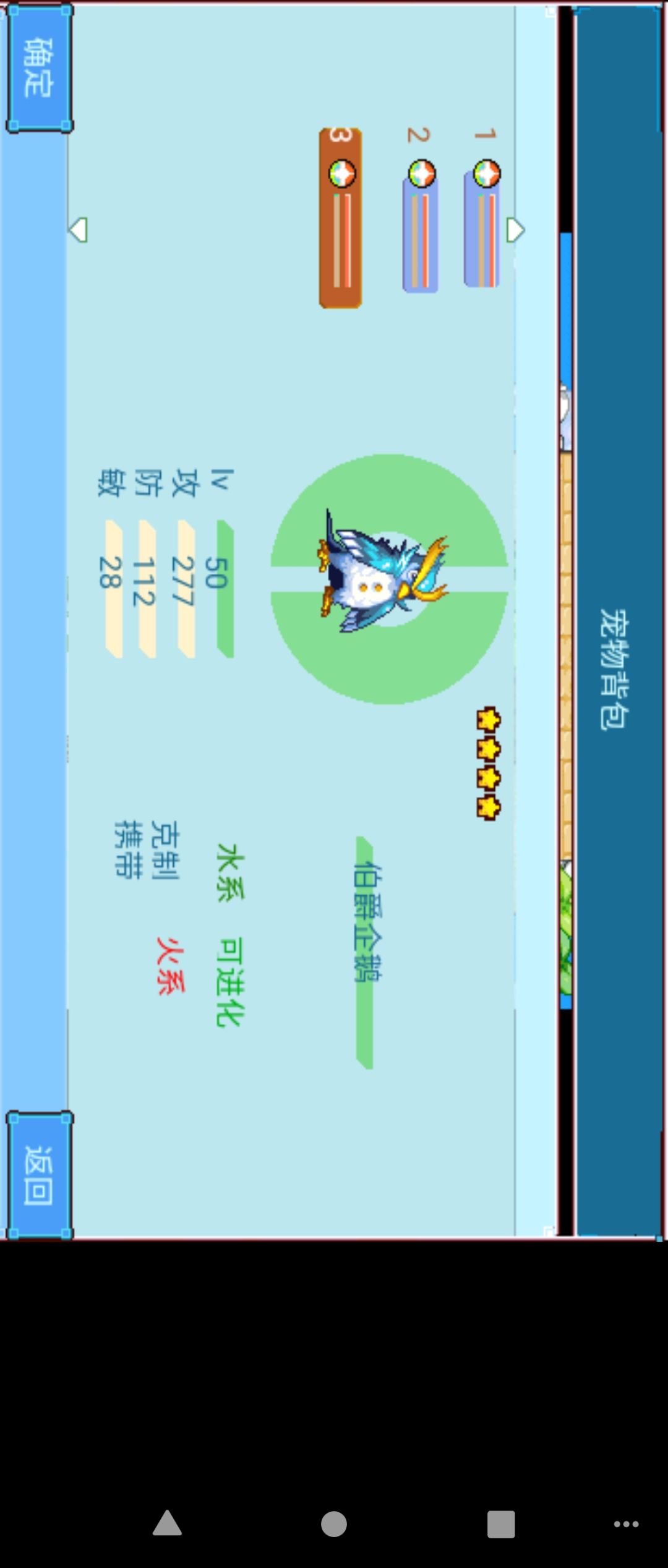 宠物王国6烈火宠物升星 2