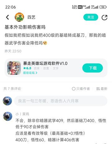 外功伤害等级只看有效等级