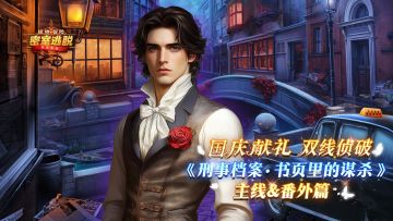 9月30日更新预告|《极地冒险》佳节乐享双更~