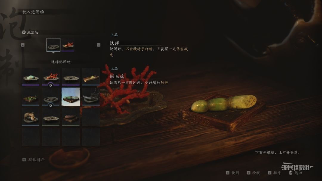 《黑神话悟空》第一回泡酒物收集攻略 2