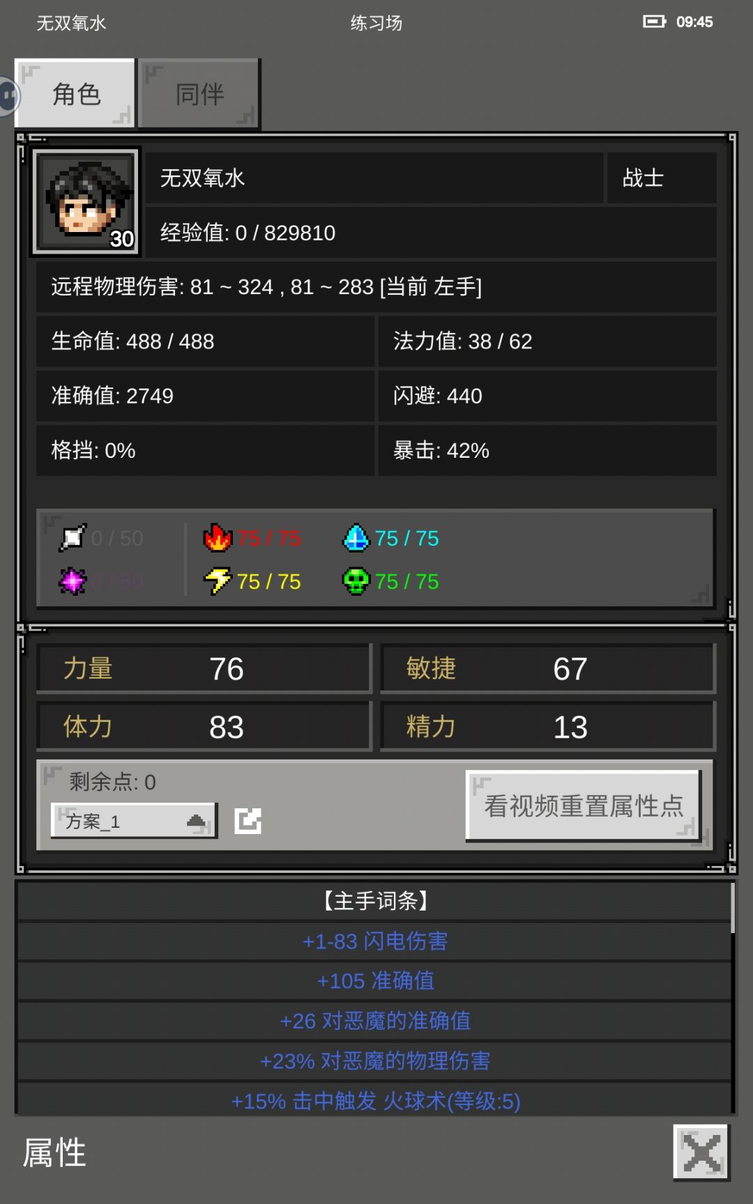 验证了下战士爆发流 2