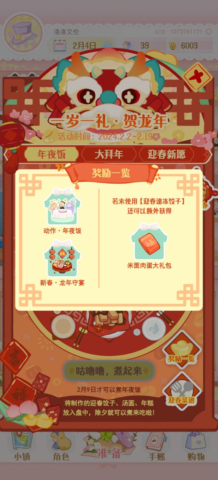 提问:新春速冻饺子是什么?截图