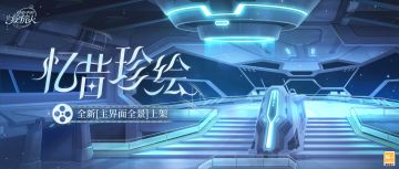 【忆昔珍绘·主界面全景】