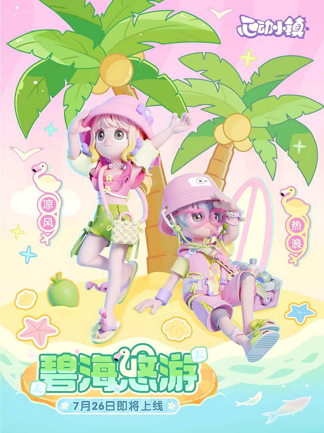 7.26碧海悠游月光宝盒抽池12件提前预测🌊 1