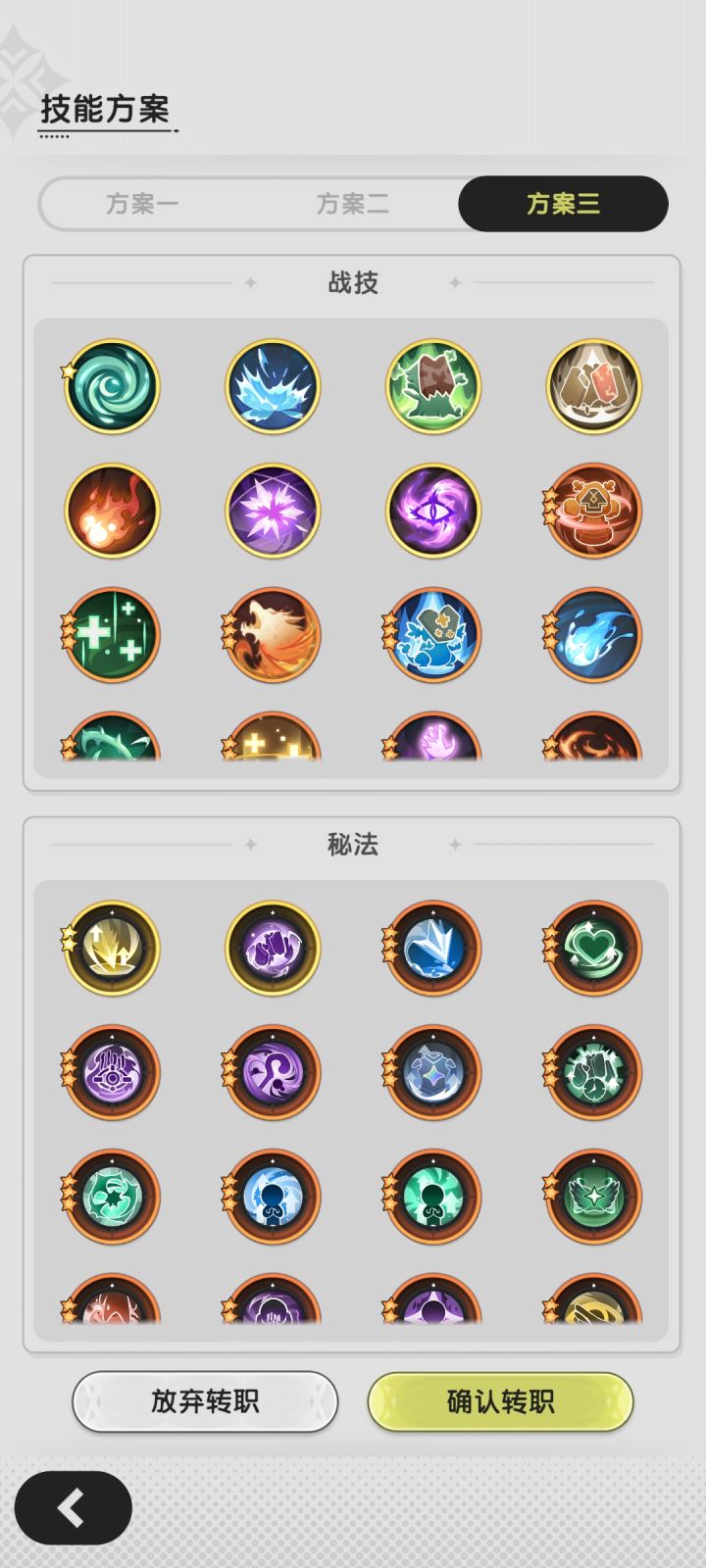 不懂秘术师,这转职能转吗?截图