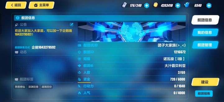 萌新舰团有人来嘛?截图