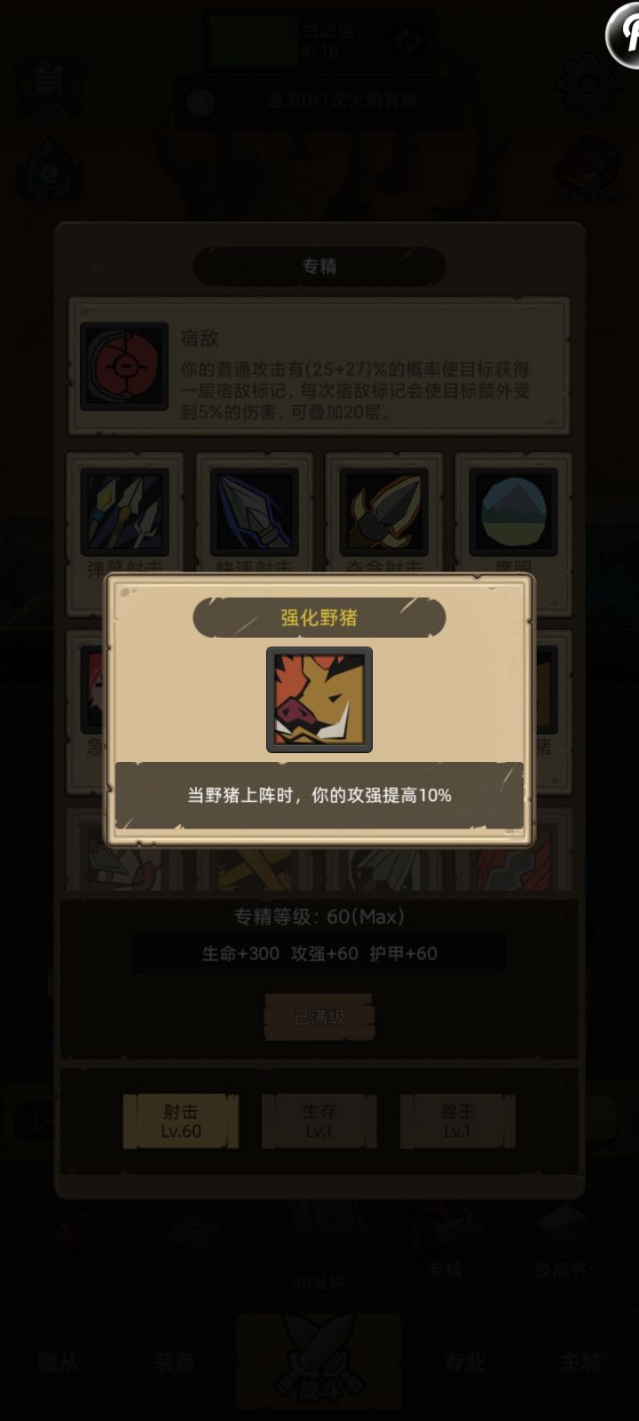射击猎人的野猪强化是有bug吗截图