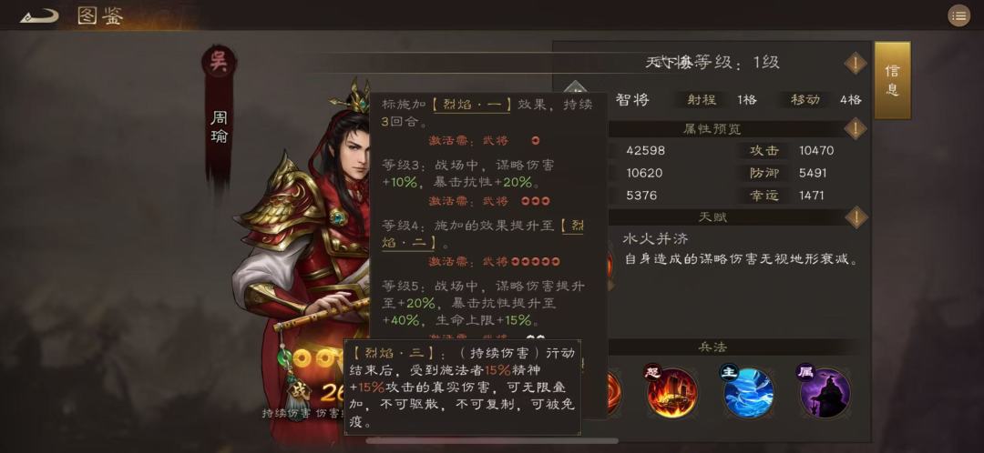 10月18号火神周瑜上线!吴国崛起了吗? 2