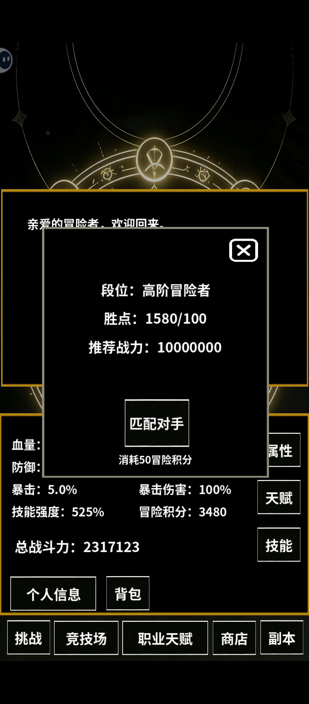 200万战力横扫竞技场。 1