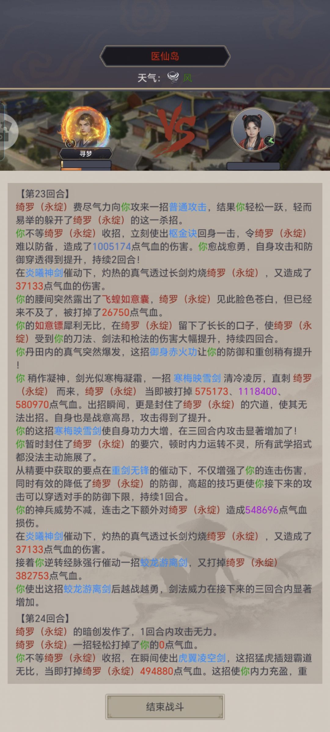 逐风重剑过医仙 17