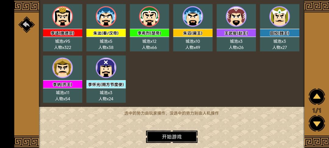 【剧本】二帝四王之乱截图