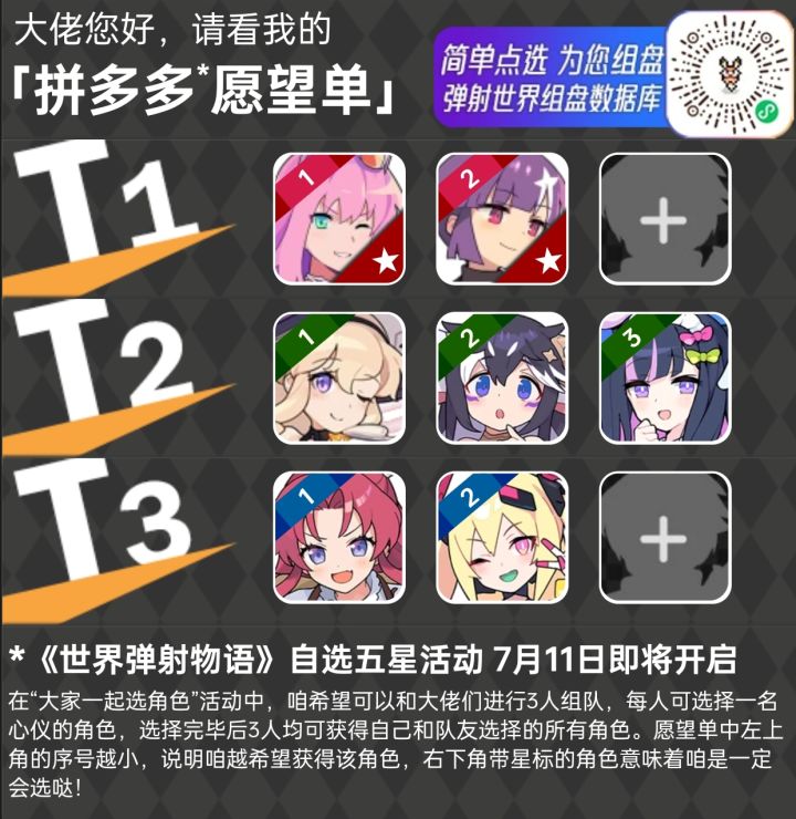 一起选截图