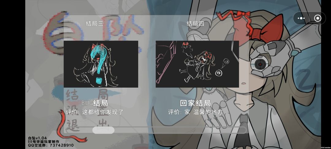 《白坠》部分结局攻略 2