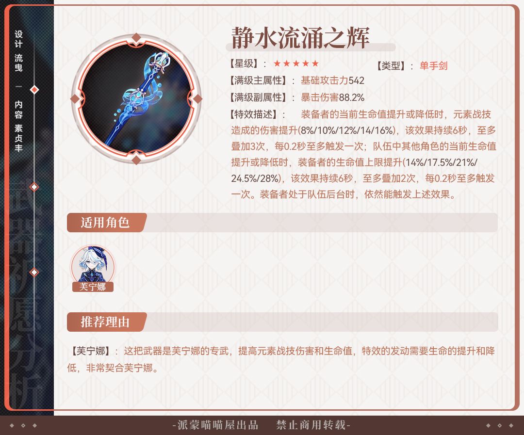 【武器池解析】水神虽好 武器池莫贪哦 2