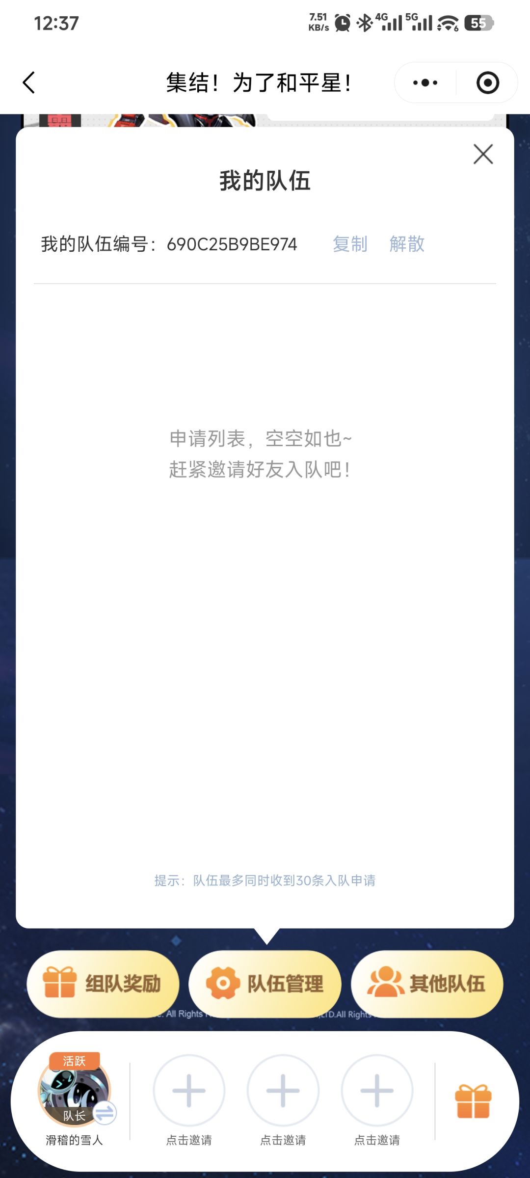 赛尔号组队的末班车!690B86C15B983 1