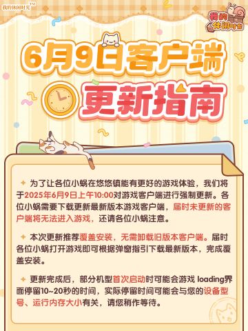 ⭐️6月9日客户端更新指南⭐️