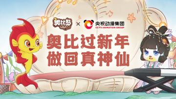 奥比岛×央视动漫联动短片《小鲤鱼历险记》篇