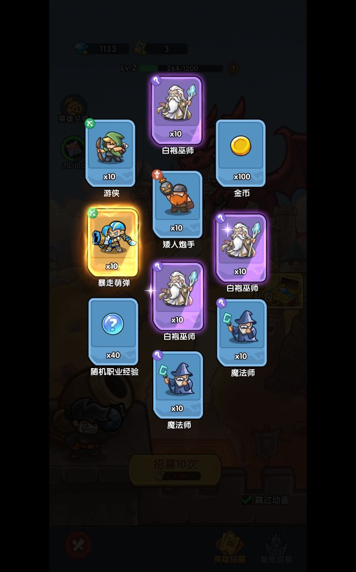 我在《王国大作战：前线》招募里出货了！截图