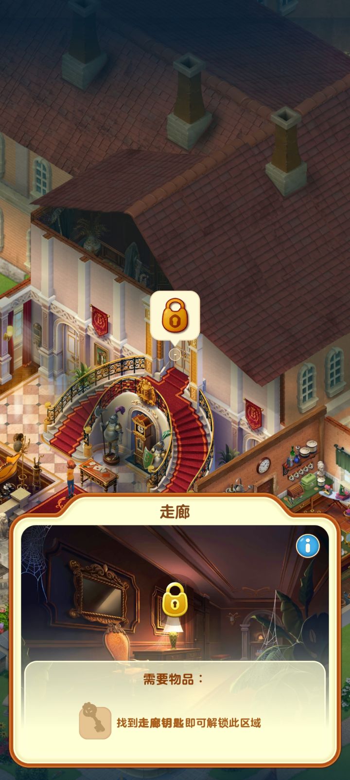 走廊钥匙怎么过得啊截图