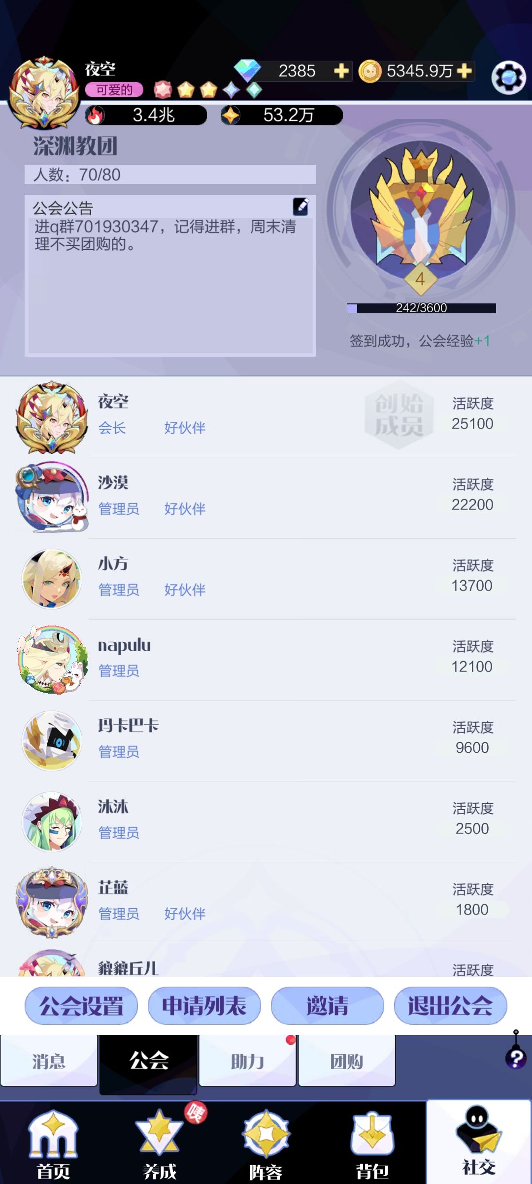 清辉大区四级公会收人啦 1