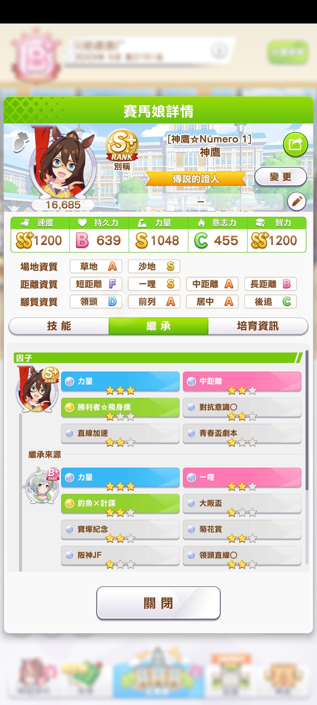 九星s+九力种马,适性2s,真的好久没这么胡了 2