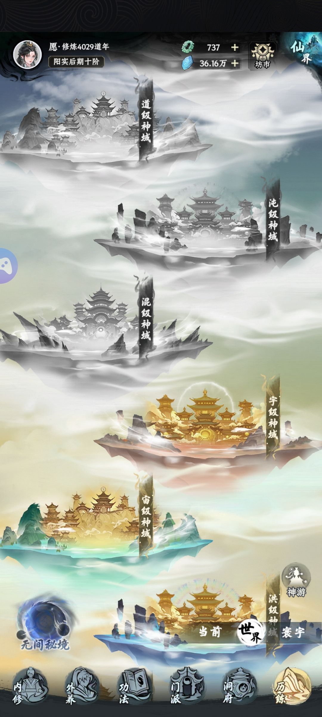 修道四千载,终至宇 1