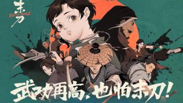《末刀》点燃你的武侠战斗之魂！