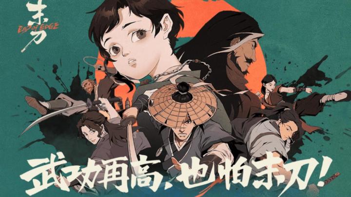 《末刀》点燃你的武侠战斗之魂!截图