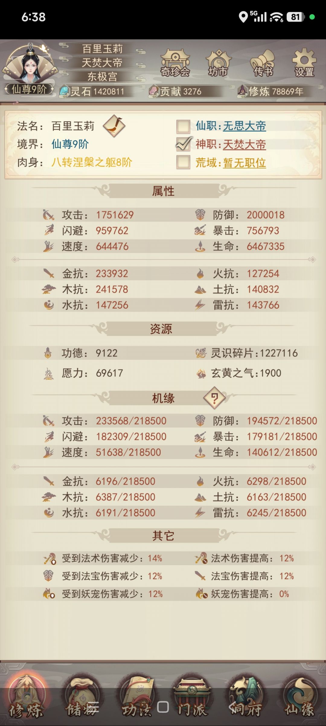 200万防御纪念截图