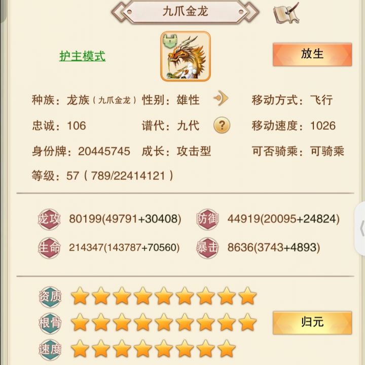 这龙还要洗吗截图