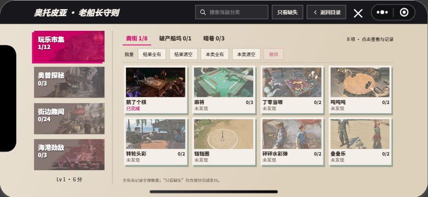 〖闹海攻略〗奥托皮亚收集查漏与记录 2