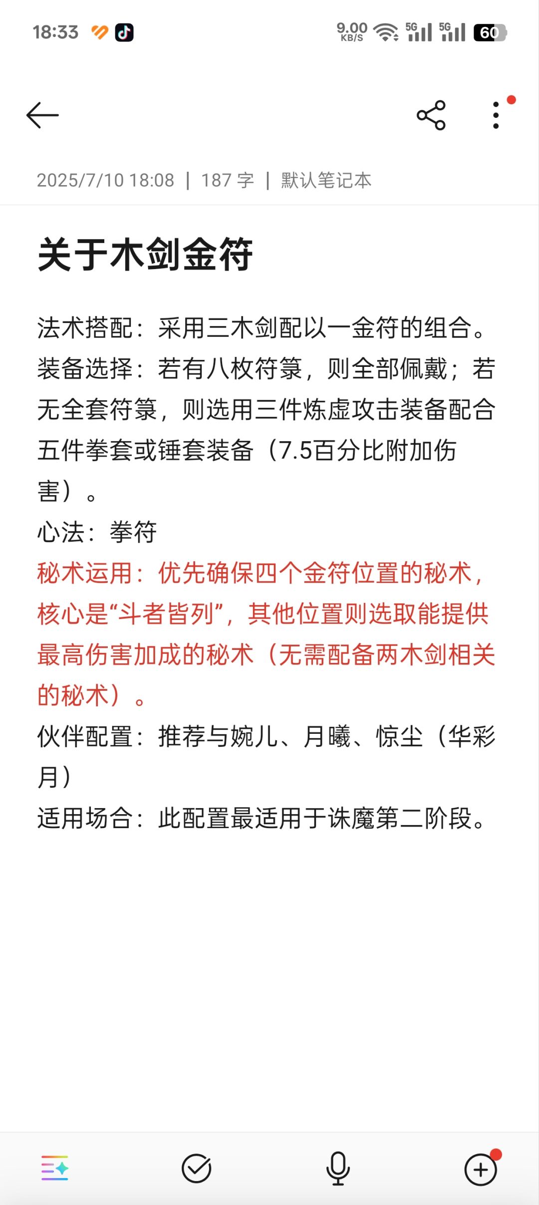 木剑金符截图