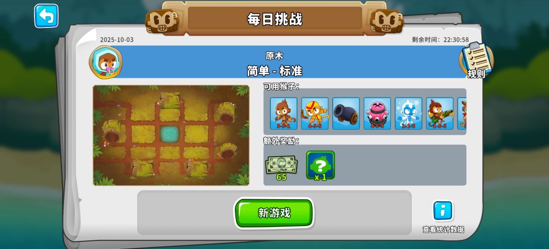今天的每日挑战简单-标准怎么打 1