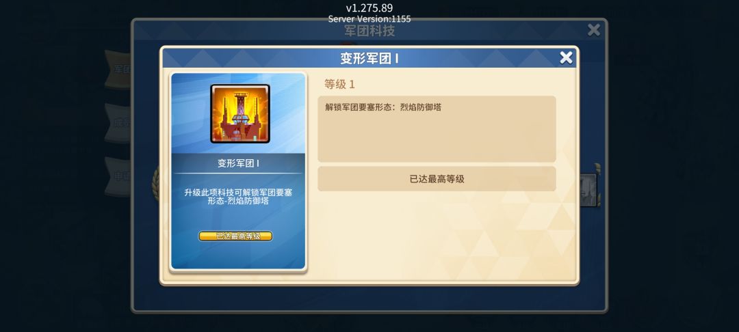 军团要塞咋变形啊？ 2