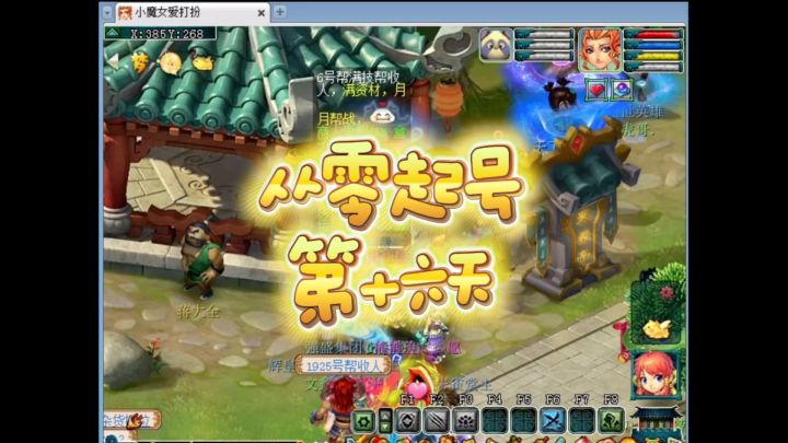 梦幻西游从零起号第十六天截图