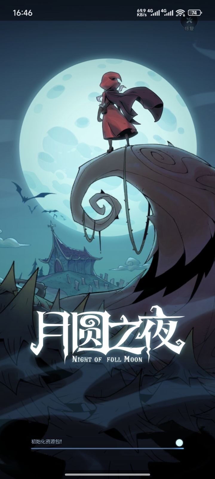 更新出bug了截图