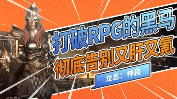 正统的西幻题材！极其离谱的大世界RPG+卡牌玩法！