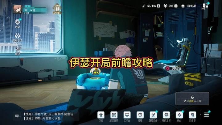 伊瑟开局前瞻攻略截图