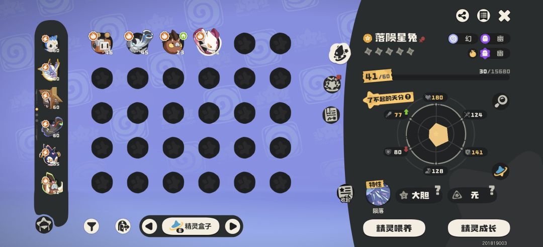 粉耳变星陨 2