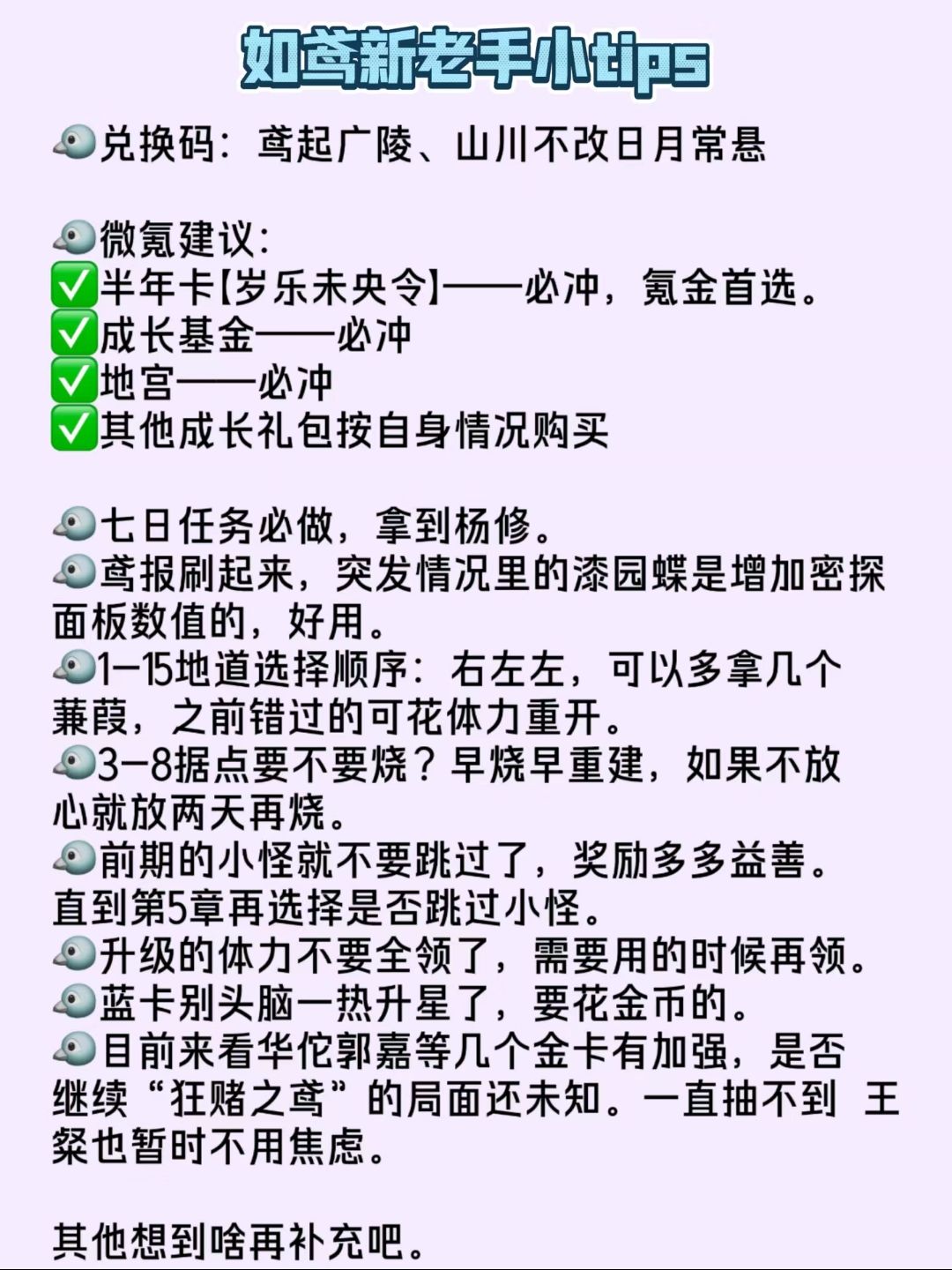 🐦如鸢|新手必看攻略防踩坑‼️ 2