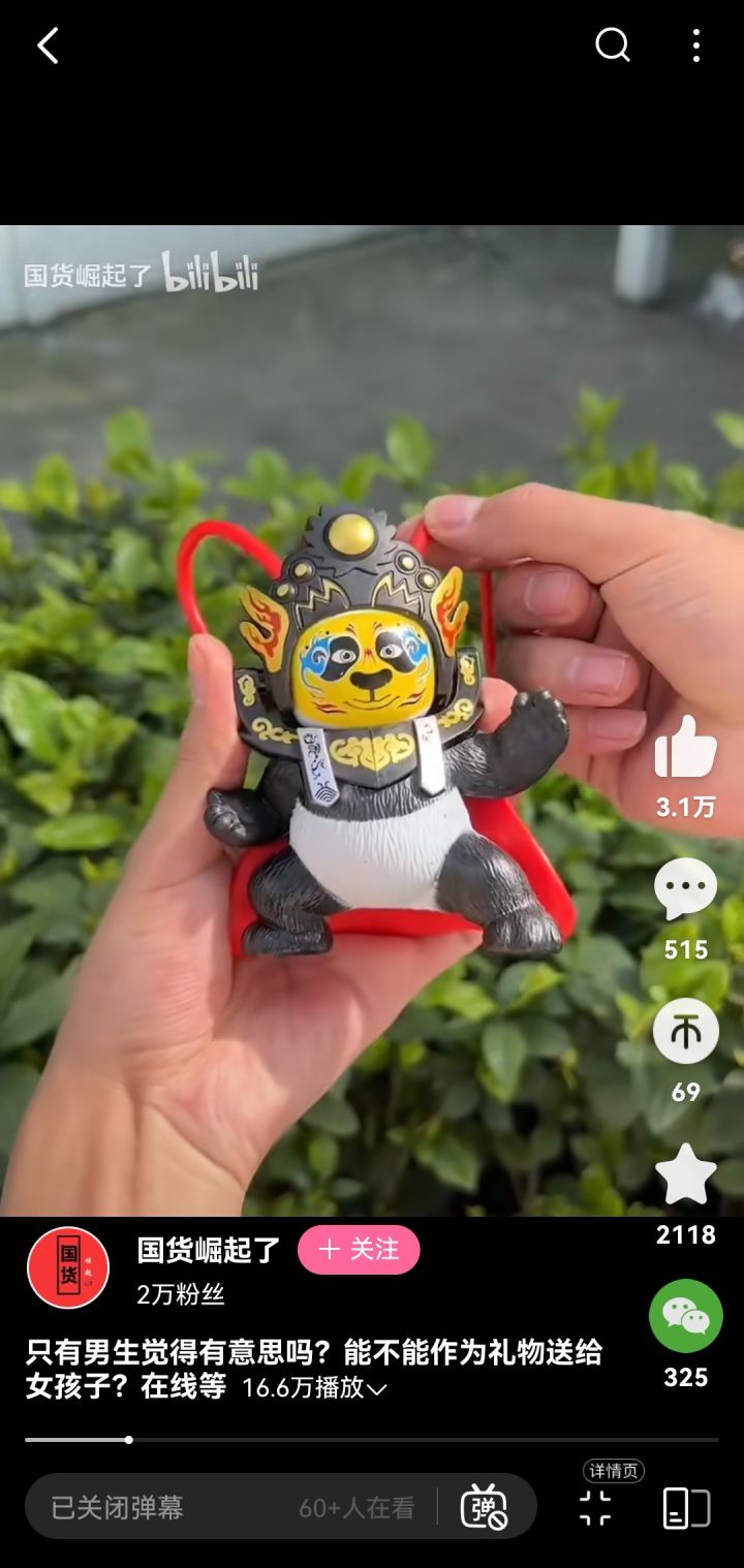 熊猫皮肤的互动跟这个好像啊截图
