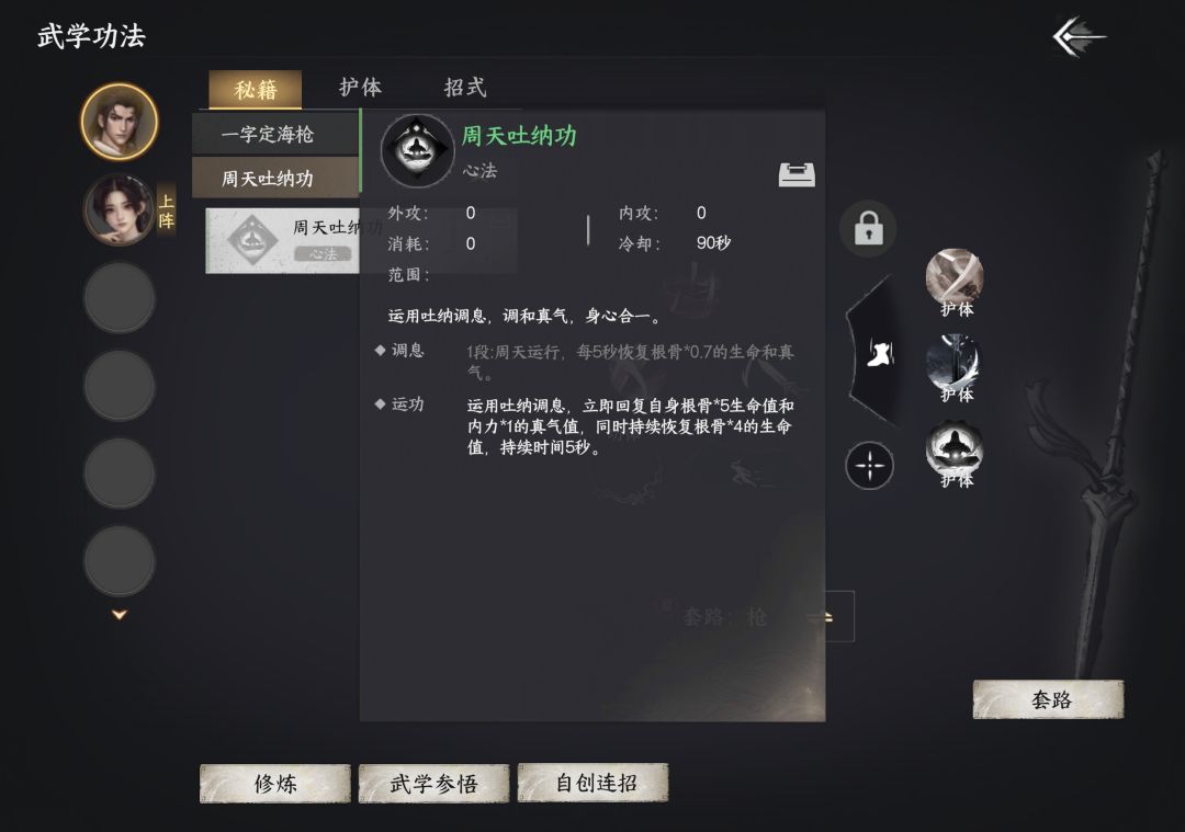求助,这个周天吐纳功怎么学 2