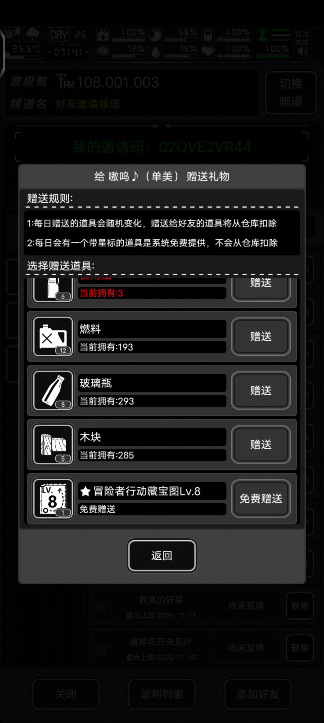 今日八图 加长期好友 1