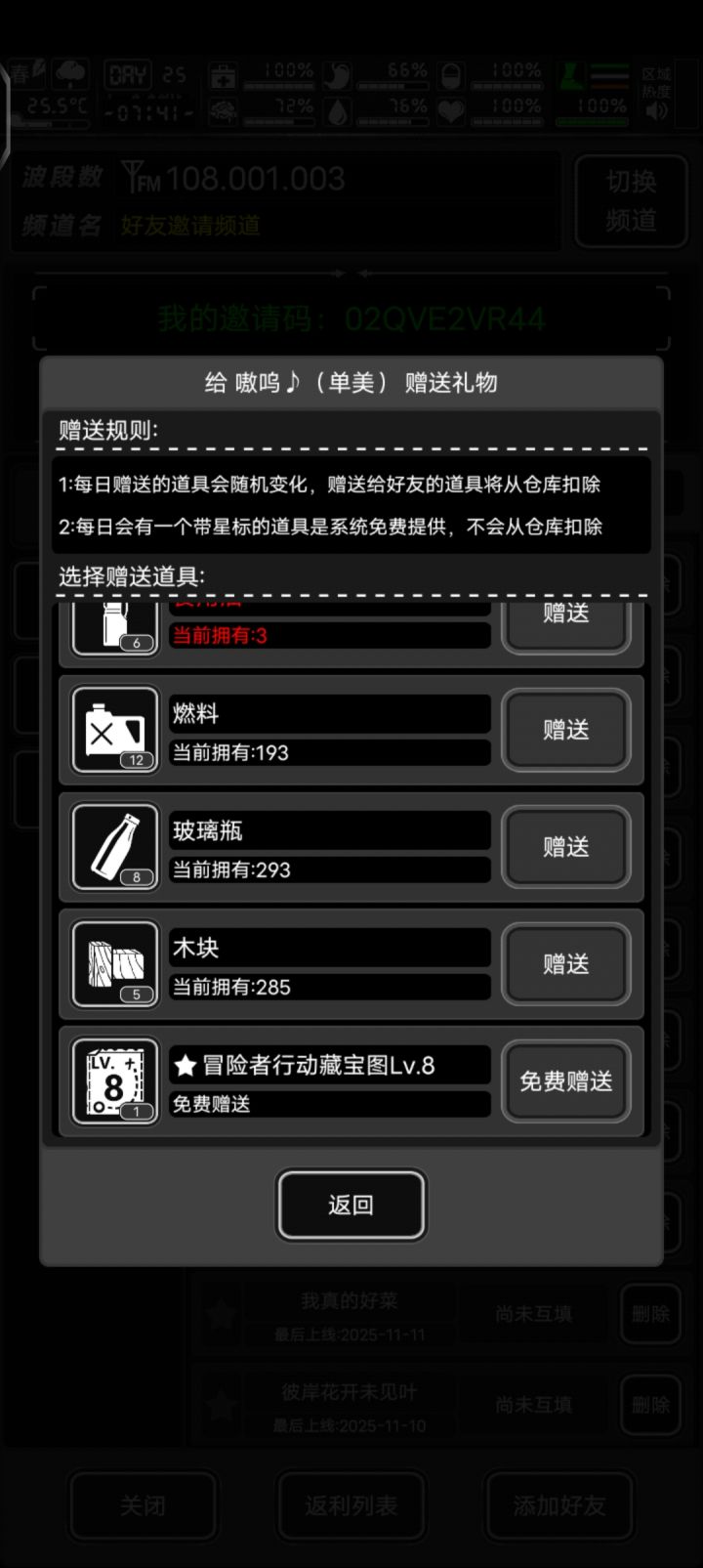 今日八图 加长期好友截图
