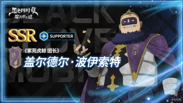 魔导士图鉴 | 《紫苑虎鲸 团长》盖尔德尔
