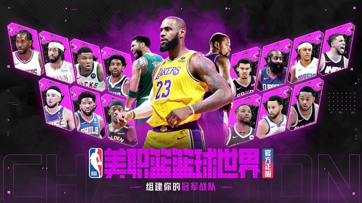 NBA正版授权,真实NBA数据,圆你热血篮球梦!兄弟篮球,随时开战截图