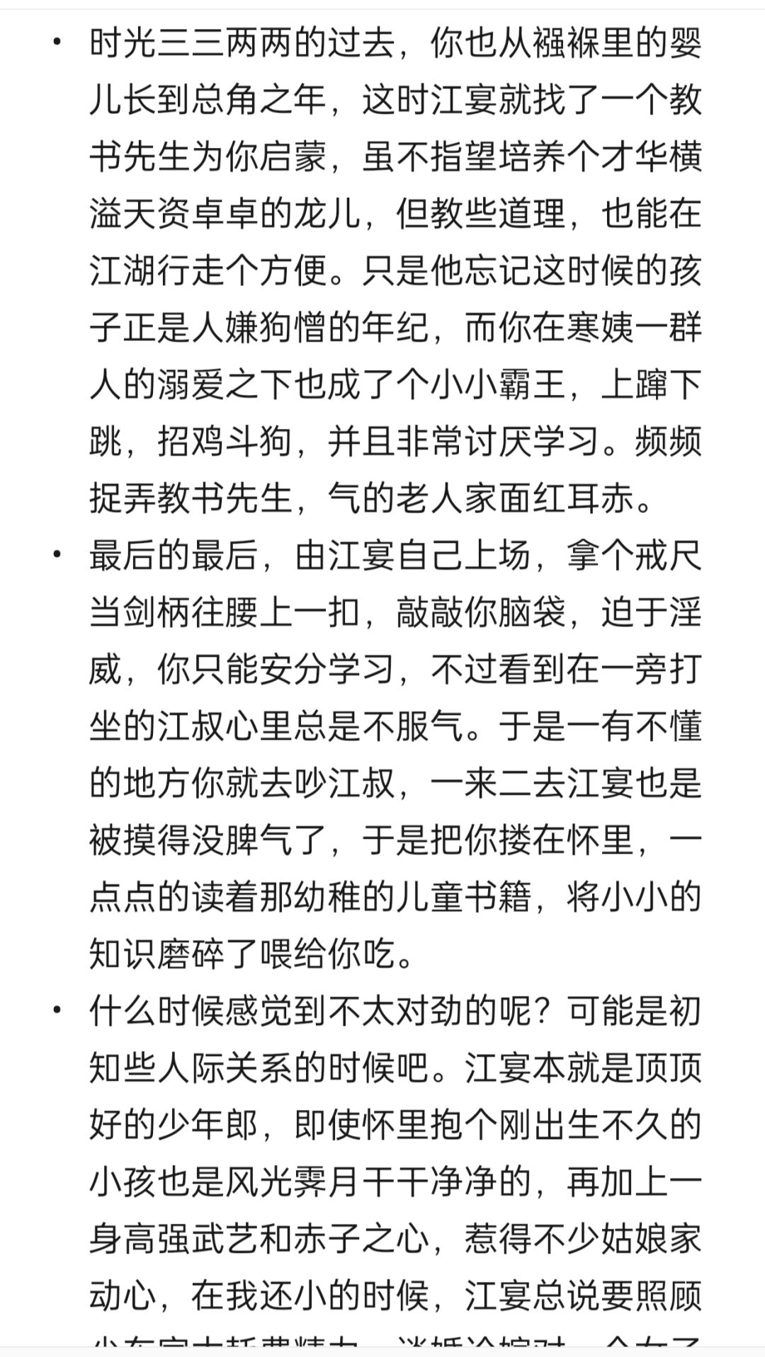 江叔早,我是江嫂(BG) 2