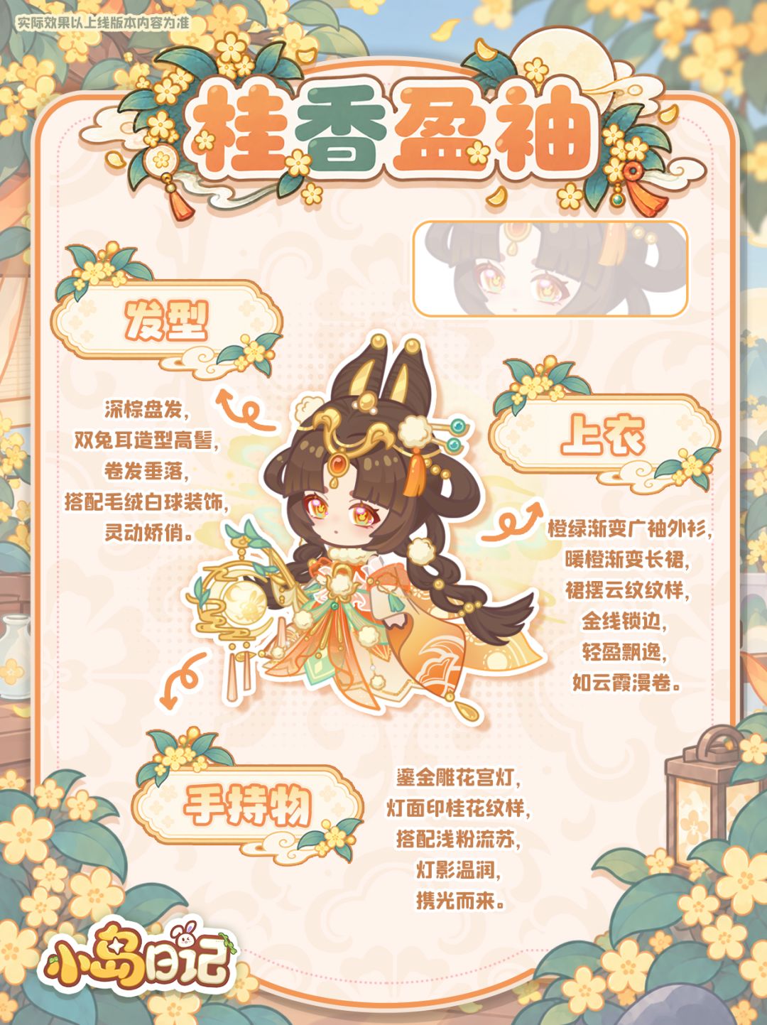时装展示|桂香盈袖🥮和玉兔一起过中秋 2