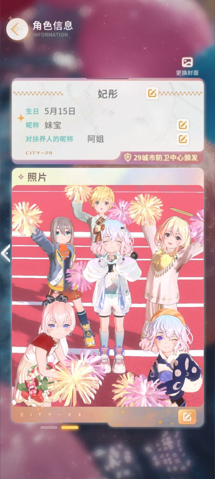 左眼计划求加好友 2
